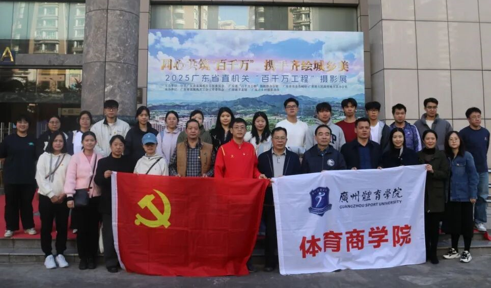 体育商学院党委组织党日活动