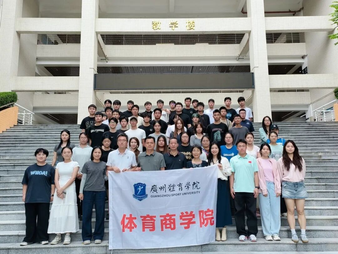 体育商学院2023级实习暨就业动...